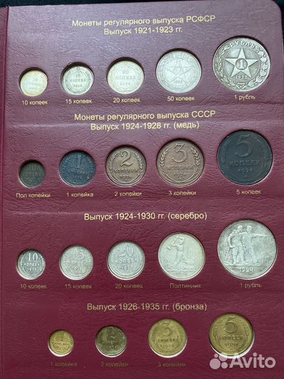 Альбом для регулярных монет РСФСР, СССР и РФ