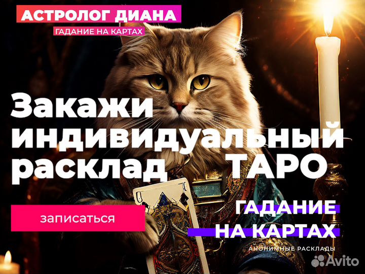 Гадание на картах таро Таролог. Разбор и расклад