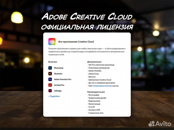 Adobe Creative Cloud 100 Гб / лицензия на 2 месяца