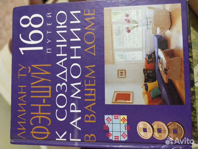 Книга Фэн-шуй