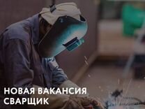 Электрогазосварщик Нижний Новгород