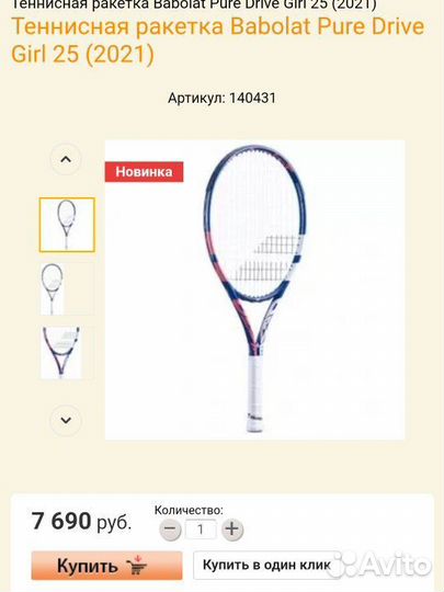 Ракетка для большого тенниса babolat 25