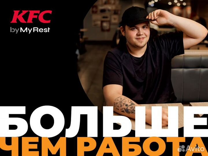 Повар KFC Мандарин