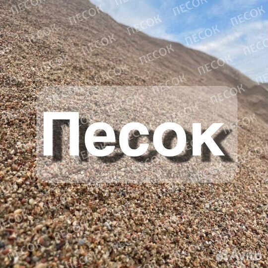 Песок