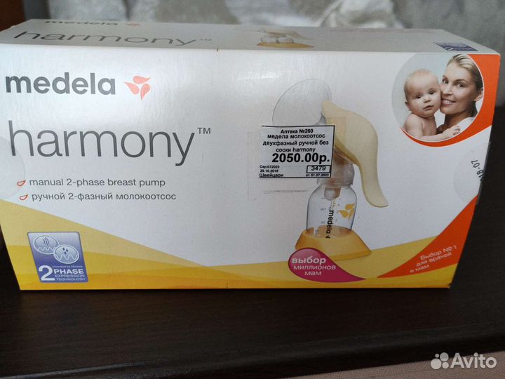 Молокоотсос