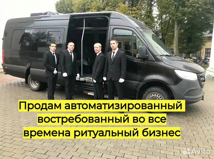 Готовый бизнес на все времена. Ритуальные услуги