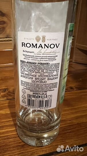 Бутылка из под водки Romanov