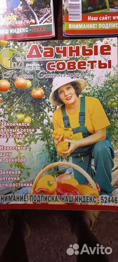 Журналы Дачные советы,автор Галина Старосельцева
