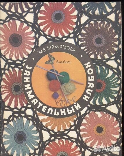 Вязание (СССР)