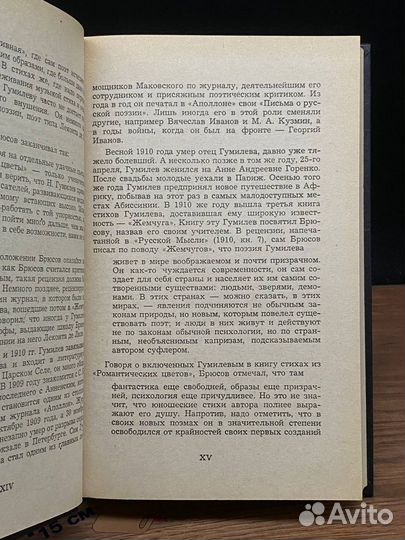 Николай Гумилев. Собрание сочинений в 4 томах. Том