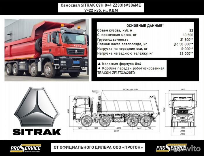 SITRAK C7H, 2023