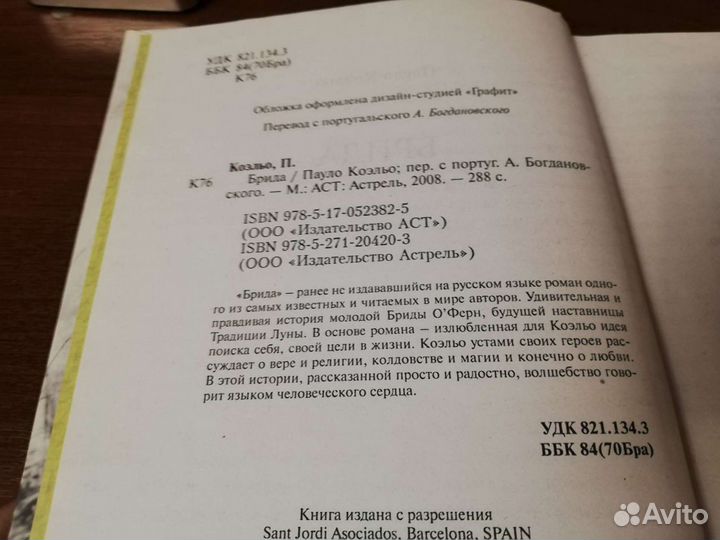 Книга П. Коэльо Брида