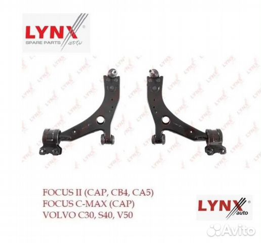 Передние рычаги Lynx Ford Focus 2 Volvo C30, S40