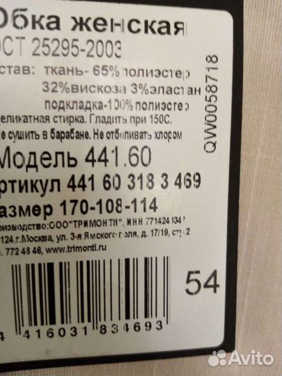 Юбка
