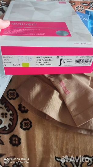 Компрессионные чулки 2 класс 5 размер