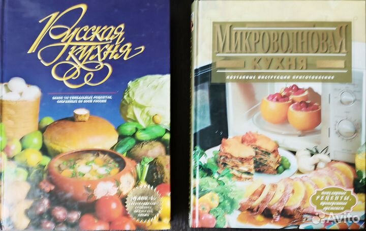 Кулинарная Книга.Русская и Микроволновая кухни