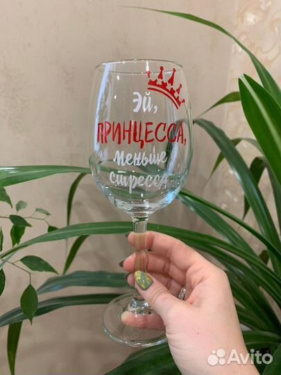 Бокал с индивидуальной надписью