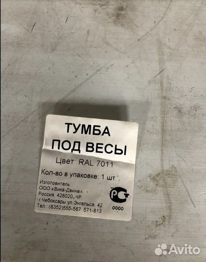 Тумба под весы ral 7011