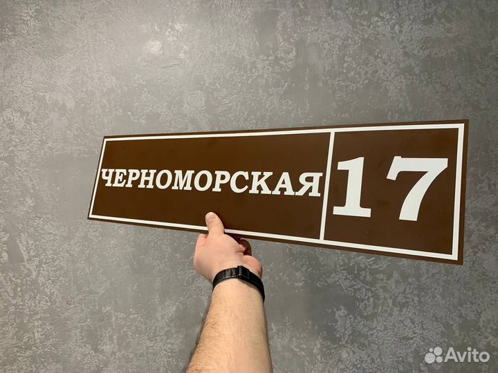 Заказать адресную табличку