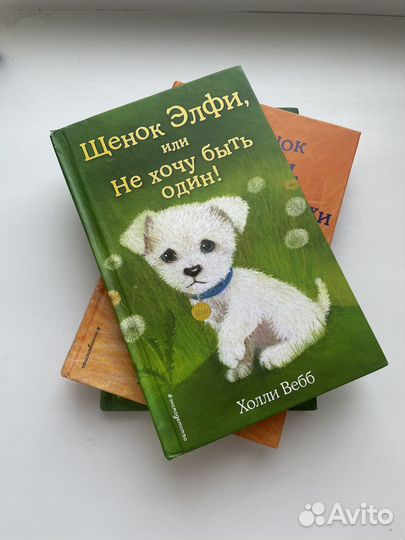 Книги Холли Вебб