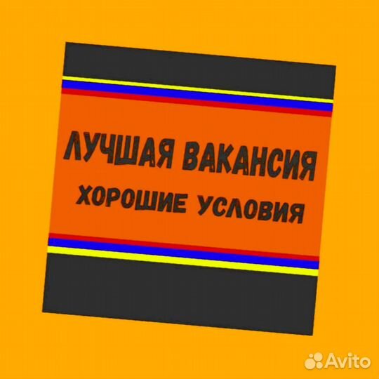 Этикеровщик без опыта Хорошие условия+Спецодежда