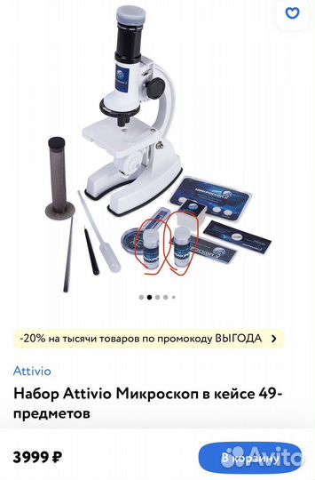 Микроскоп Attivio