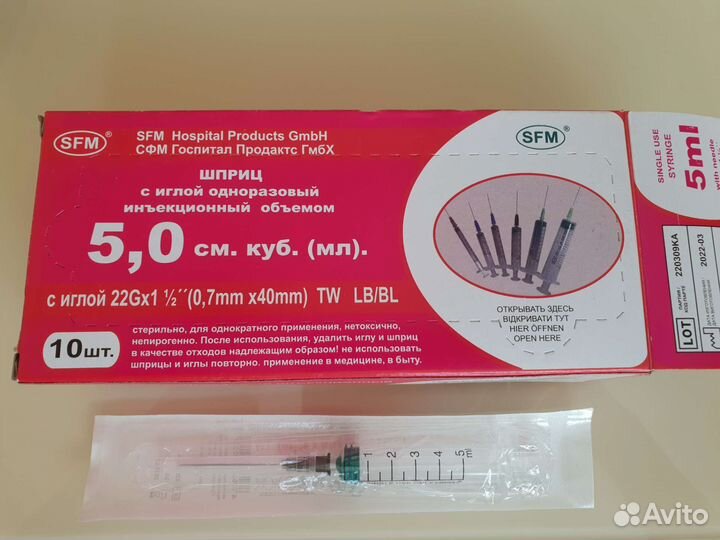 Шприц с иглой одноразовый объемом 5,0 мл SFM