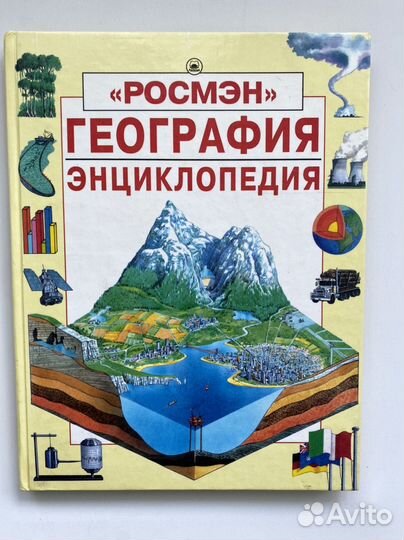 Детская энциклопедия Росмэн