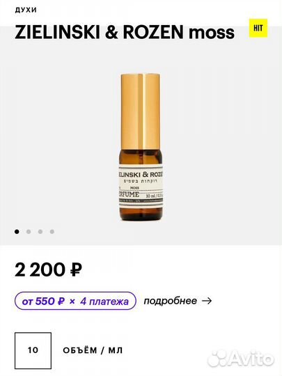 Zelinski rozen духи Moss 10 ml