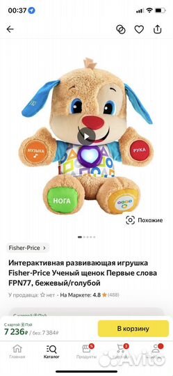 Игрушка Fisher-Price Ученый щенок Первые слова