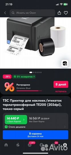 TSC Принтер термотрансферный TE200 (203dpi)