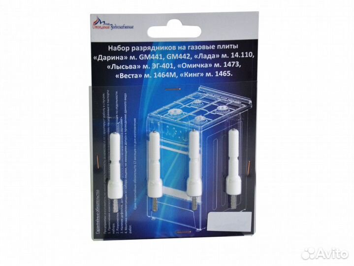 Комплект свечей розжига газовых плит (4шт) darina