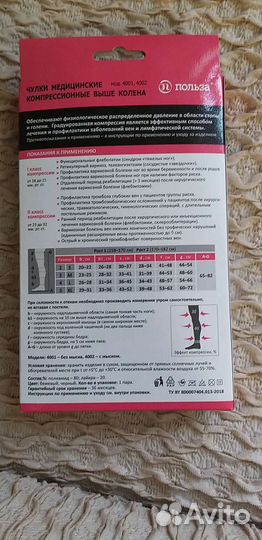 Компрессионные чулки Польза, 2 класс компрессии