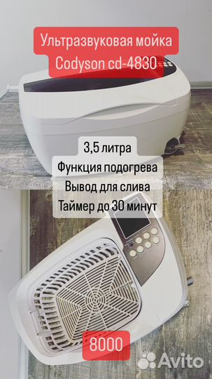 Ультразвуковая ванна мойка