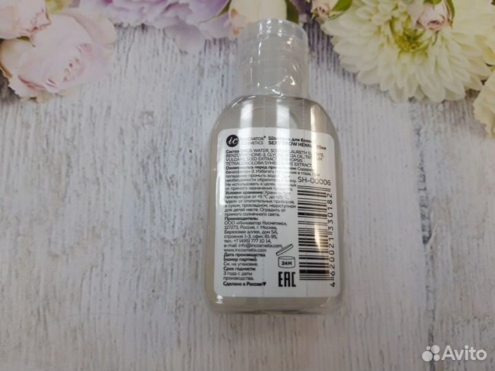 Шампунь для бровей