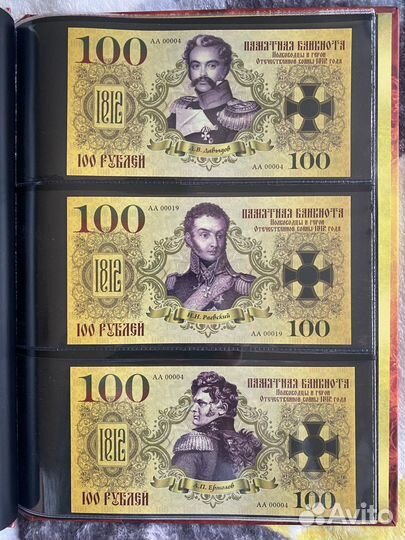 Альбом для банкнот Полководцы 1812