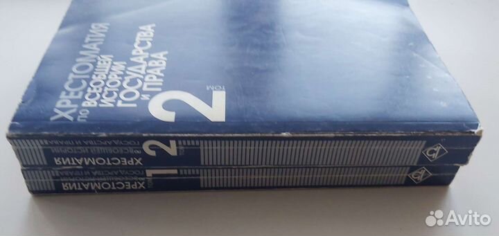 Хрестоматия по всеобщей истории государствп