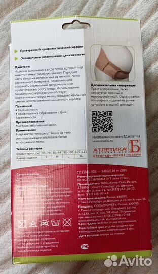 Бандаж для беременных