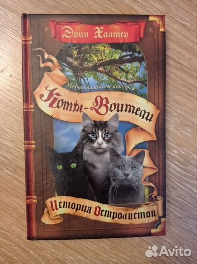 Книги коты-воители
