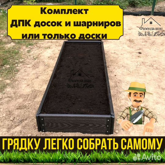 Грядки дпк от производителя
