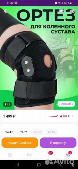 Бандаж на колено