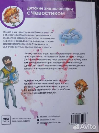 Детские книги энциклопедии с Чевостиком