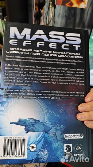 Масс эффект истории