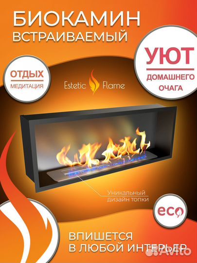 Биокамин встраиваемый