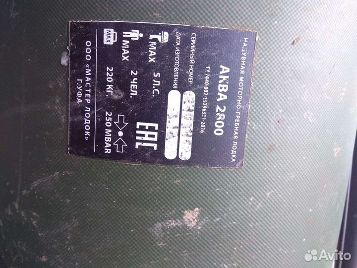 Лодка пвх Аква 2800