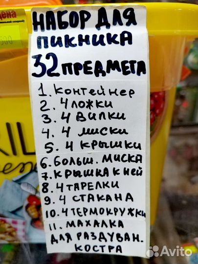 Набор посуды для пикника