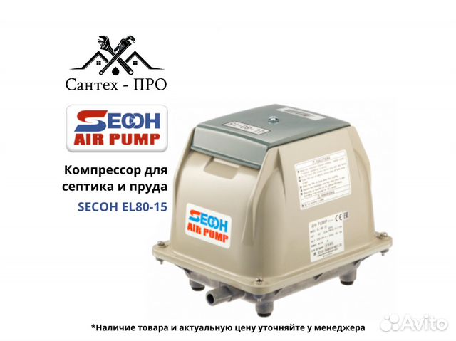 Компрессор для септика и пруда Secoh EL-80-15 купить в Москве | Товары ...
