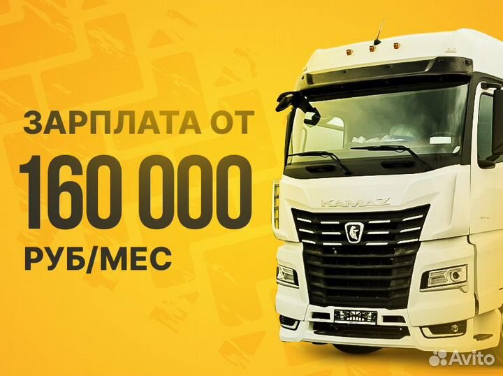 Водитель категории Е / вакансия