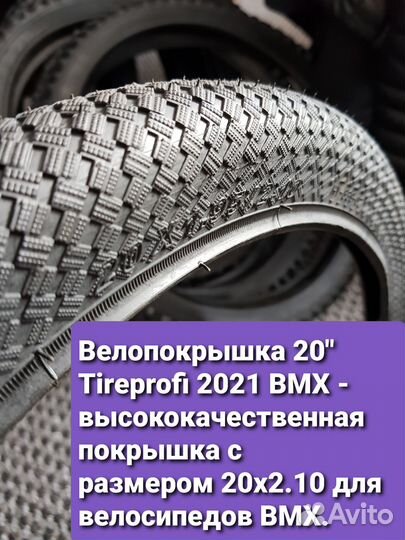 Велопокрышки 20