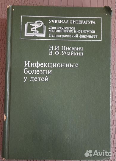 Учебник по инфекционным болезням у детей